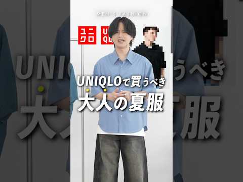 【UNIQLO】夏に買うべきお洒落に半袖トップス！