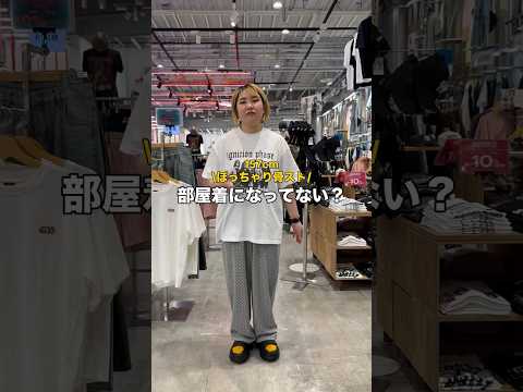 【157㎝ぽっちゃり骨スト/部屋着に見えない着こなし方✨】参考にしてみてね🫶shorts fashion wego o… サムネイル