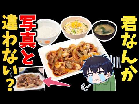 【松屋新作】牛肉×カキソテーは“〇〇で損してる” 【ゆっくり解説】 サムネイル