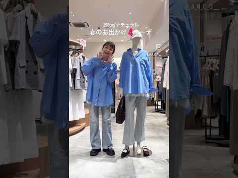 春どこ行く？🌸シーン別お出かけコーデ4選｜ママでも可愛く大人カジュアル