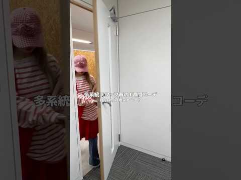 【多系統スタッフ春の一週間コーデ🌸】どのコーデが好き？shorts fashion wego outfit 韓国ファッ… サムネイル