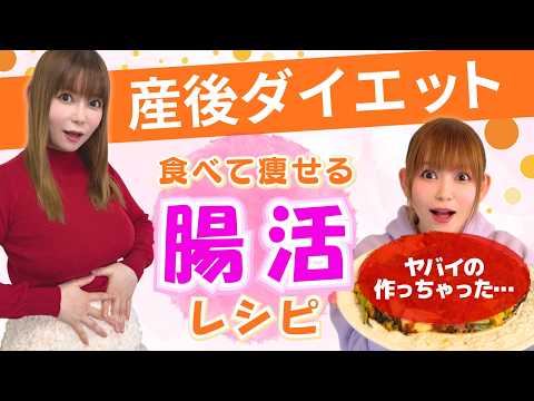 【産後ダイエット】授乳中でもできる『腸活』始めました