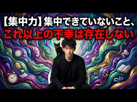【スマホで死ぬ】集中できていないこと、これ以上の不幸は存在しない