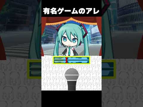 プロセカキャラ真似するあのゲームwwwwwwshorts サムネイル