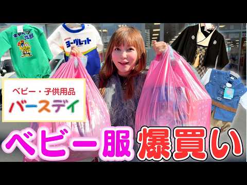 【ベビー服爆買い】バースデイで激かわ服が神コスパ過ぎた✨