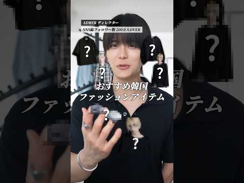 【プチプラ限定】ZOZOで買える韓国ファッションアイテム