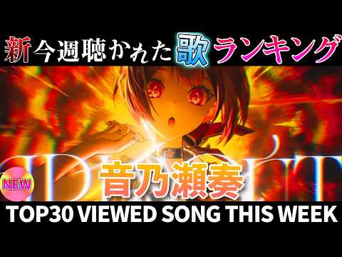 【Monday devil】ホロライブ歌ってみた週間ランキング  viewed cover song  week 20…
