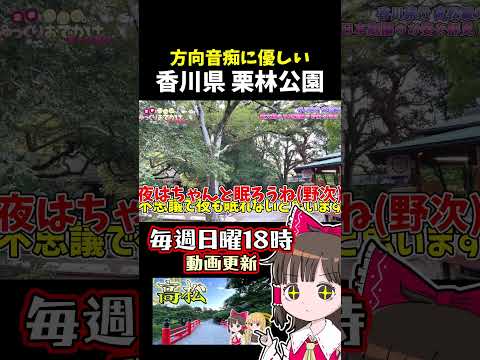 栗林公園は方向音痴に優しい観光スポットです サムネイル