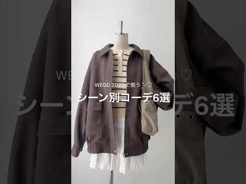 【春先取りシーン別コーデ6選🌸】どのコーデが好き？shorts fashion wego outfit 韓国ファッショ… サムネイル
