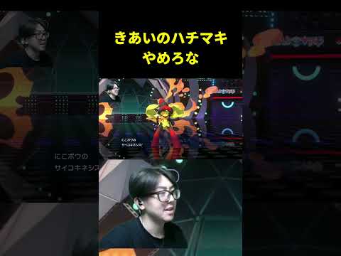 きあいの鉢巻きやめれる？ ポケモン　ポケモンチャンピオンズ pokemon サムネイル