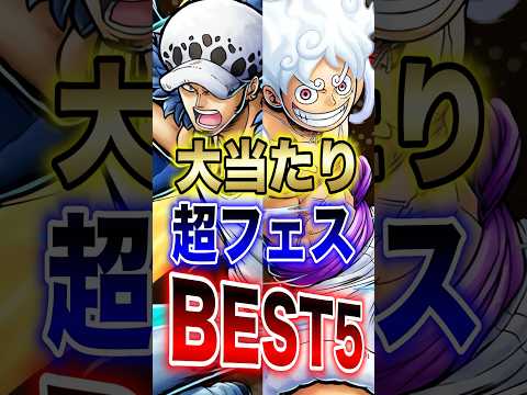 バウンティラッシュ!!大当たり超フェスBEST5!! short バウンティラッシュ 超フェス 大当たり ONEPIE… サムネイル