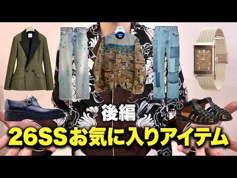視聴者達の26SSお気に入りアイテム紹介！DIOR・ジャガールクルト・ジョンロブ！【Part2】 サムネイル