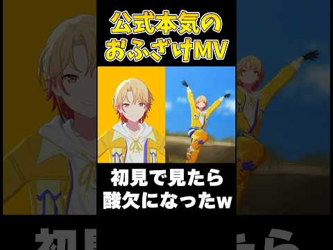 公式最高のネタ3DMVが来てしまったwwwwwwshortsプロセカ サムネイル