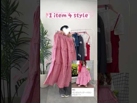 【ティアードスカート着回しコーデ4選🎀❤️】着回し力抜群でおすすめだよ✨shorts fashion wego out… サムネイル