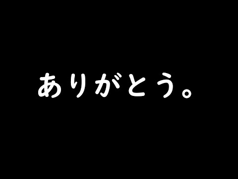 2025年本当にありがとうございました。 サムネイル