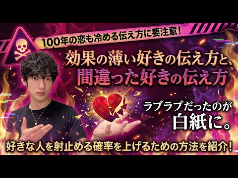 効果の薄い好きの伝え方と、間違った好きの伝え方 サムネイル