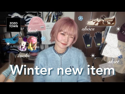【購入品】冬に向けてzozoで爆買い♪☃❄最近のトキメキ購入品紹介*.+ﾟ サムネイル