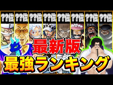 【バウンティ】新キャラ"センゴク"登場後 最強ランキング！