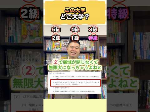 この大学、どこ大学？＃ コバショー 大学受験shorts ＃東大 早稲田大学