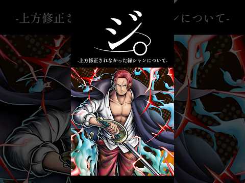 バウンティラッシュ"ジ。-上方修正されなかった緑シャンについて- short バウンティラッシュ 超フェス シャンクス…