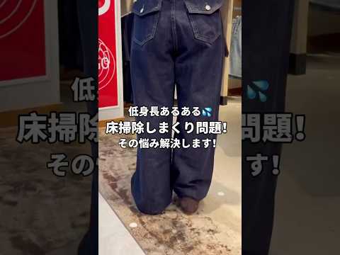 【デニム履くと”こう”なることない😱？】デニムの裾を短くする裏技🪄✨shorts fashion wego ウィゴー…