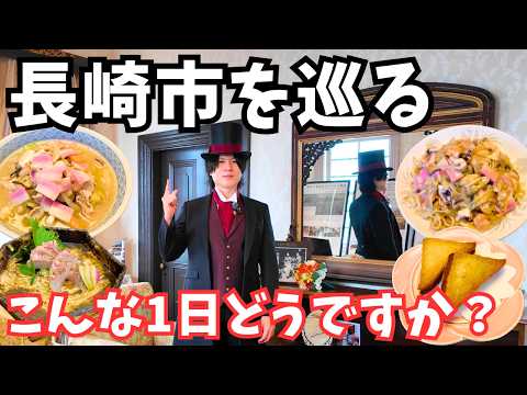 【長崎観光】これコスパ最高です！長崎市のグルメと観光を巡るドライブ旅行が最高すぎた｜長崎旅行vlog