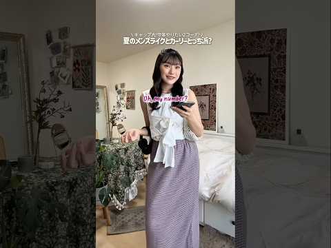どっち派❓ブランドは書ききれないからコメント欄に書いておくね😌🏷️💞ファッション shorts サムネイル