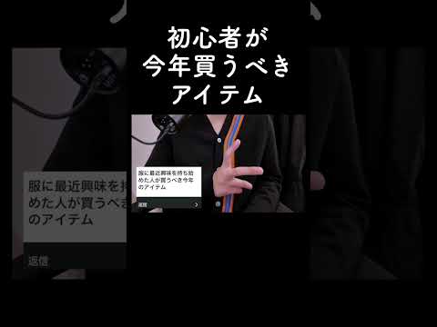 初心者が今年買うべきアイテム サムネイル