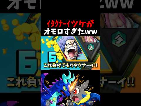 ｲﾀｸﾅｰｲっと煽ってくる相方にツケが回ってきた結果がオモロすぎたwww short バウンティラッシュ アルルッキー… サムネイル