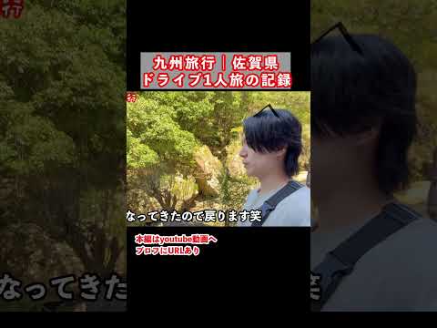 【佐賀観光】なにこれ！1人旅で佐賀県嬉野市と有田町を観光する1日 佐賀旅行 佐賀県 九州旅行 佐賀観光 ひとり旅 サムネイル
