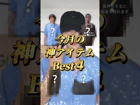 【アパレル社長が厳選】GU6月の神アイテムBEST4 サムネイル