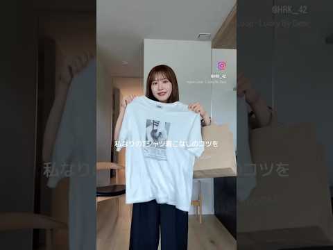 【低身長コーデ】Tシャツを大人っぽく着る6つのポイント✨ サムネイル