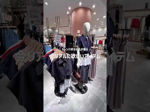 【骨スト女子】春夏これ買えばOK！トレンド購入リスト✨ サムネイル