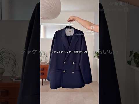 ジャケットの中、何着る？春の万能インナー見つけた🖤