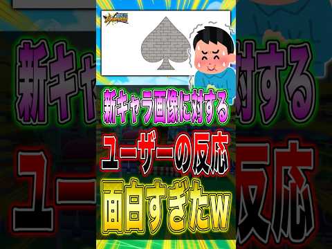バウンティ公式から公開された新キャラ画像に対してのユーザーの反応が面白すぎたww short バウンティラッシュ 新キ… サムネイル