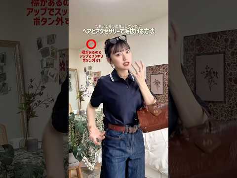 このテーマ人気で嬉しい✌🏻思いつく限りは出したい気持ち🙂‍↕️あと音源飽きるまで（？） ファッション shorts サムネイル
