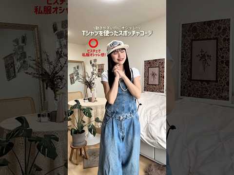 みんな大好きユニクロのミニTでやってみた︎︎︎︎❤︎  ̖́- ファッション shorts