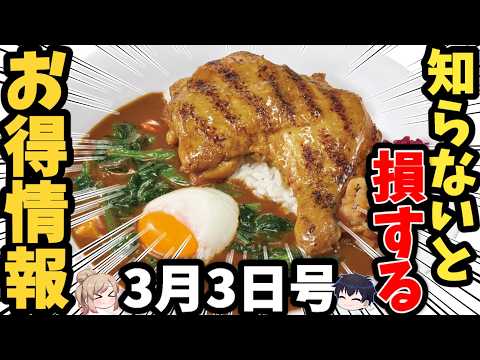 【お得情報】すき家で超人気の〇〇が復活！吉野家の超お得クーポンほか【ゆっくり解説】 サムネイル