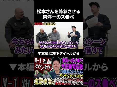 東洋一のス●ベ今田耕司の伝説 東野幸治 今田耕司 鬼越トマホーク