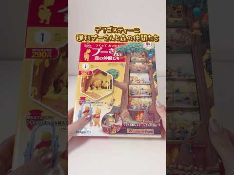 デアゴスティーニのプーさんのツリーハウスに手を出した サムネイル