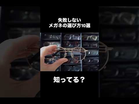 大人のメガネ選び方10選｜最新トレンドを取り入れる眼鏡コーデ術