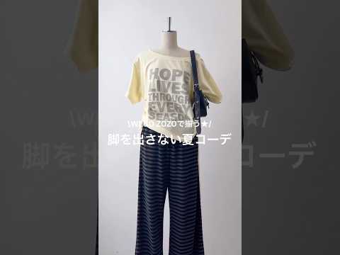 【脚を出さない夏コーデ4選🌻】どのコーデが好き？shorts fashion wego outfit 韓国ファッション… サムネイル