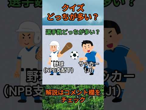 【クイズ】どっちが多い？do0012 Shorts 都道府県 クイズ 47都道府県 サムネイル