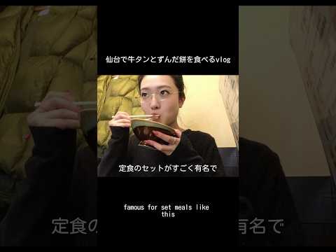 仙台 牛タン 🥩
