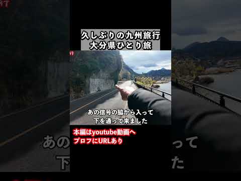 【大分1人旅/観光】冬の大分旅行！大分1人旅の思い出 旅行vlog 国内旅行 大分観光 サムネイル