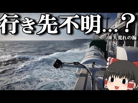 【フェリー旅】6,500円、大荒れの海のなか"どこに連れていかれるか"わからない船旅。「さるびあ丸 ミステリーツアー」…