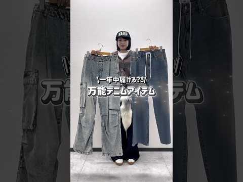 【年中履ける万能デニム👀☝🏻】みんなはどれが好き？shorts fashion wego outfit 韓国ファッショ… サムネイル
