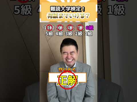 難読大学検定！何級までいける？ コバショー 大学受験 コバソロ