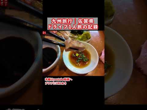 【佐賀観光】グルメ最高！1人旅で佐賀県嬉野市と有田町を観光する1日 佐賀旅行 佐賀県 九州旅行 佐賀観光 ひとり旅 サムネイル