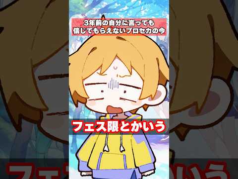 3年前の自分に言っても信じてもらえないプロセカのガチャ事情shorts サムネイル